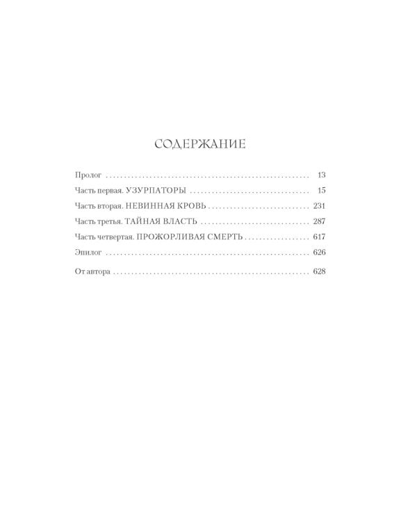 Опасное наследство: роман