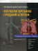 Лучевая диагностика. Опухоли органов грудной клетки