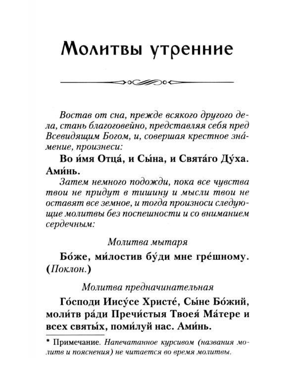 Молитвослов с Правилом ко Святому Причащению. Молитвы разные