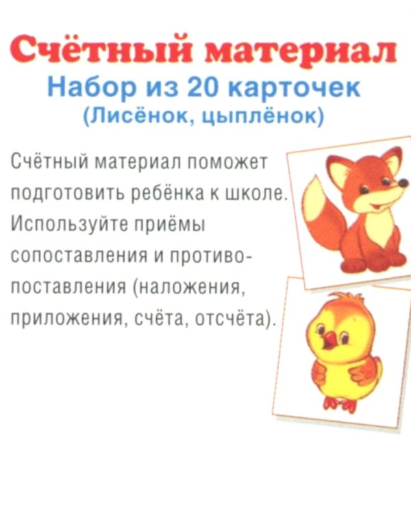 Комплект счетного материала для девочек (набор из 5 видов по 20 карточек)