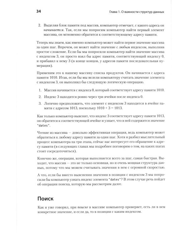 Прикладные структуры данных и алгоритмы. Прокачиваем навыки