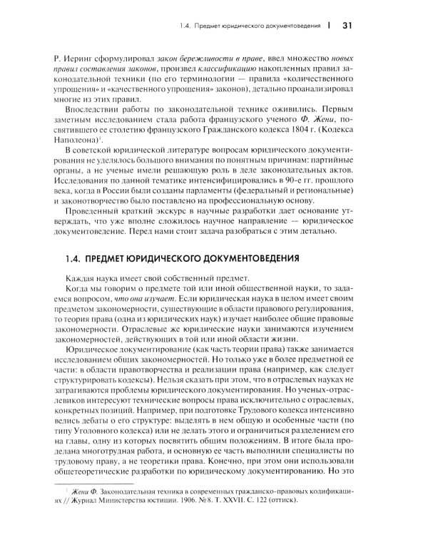 Юридические документы. Чему не учат студентов. Как правильно понять и подготовить: Учебник