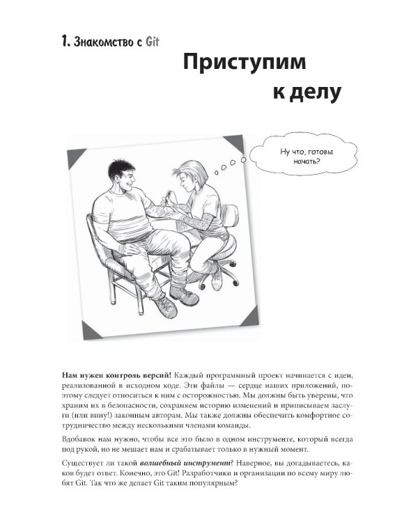 Head First. Git