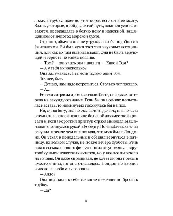 Самария: роман