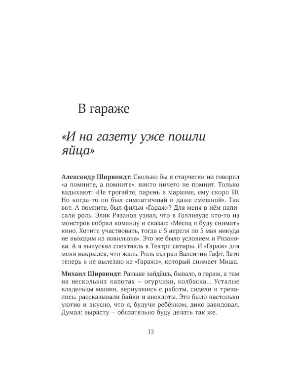 Гараж + В промежутках между (комплект из 2-х книг)