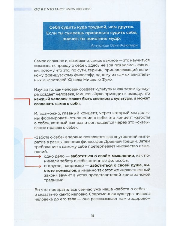 Где твой успех? Тренажер к книге "Красная таблетка - 2"