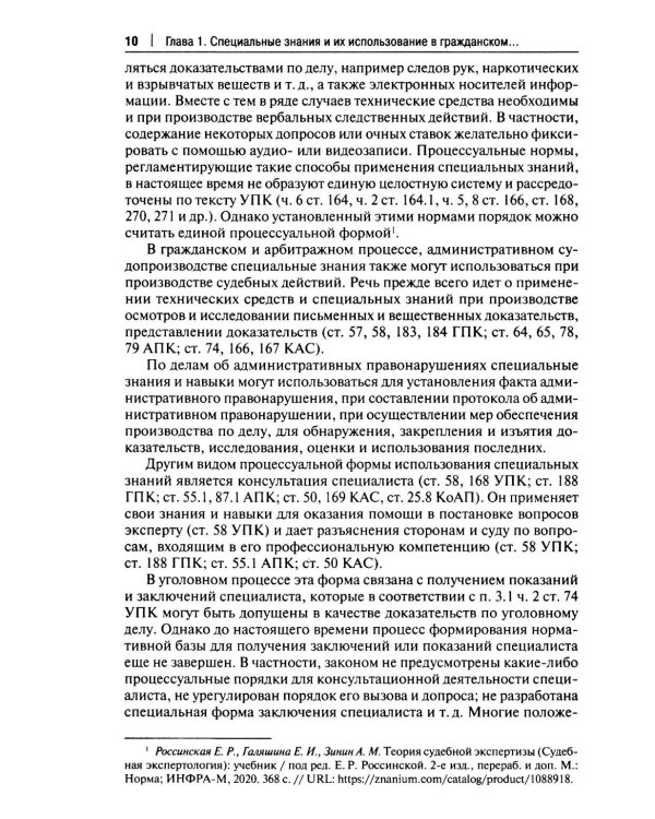 Основы судебной экспертизы: Учебник