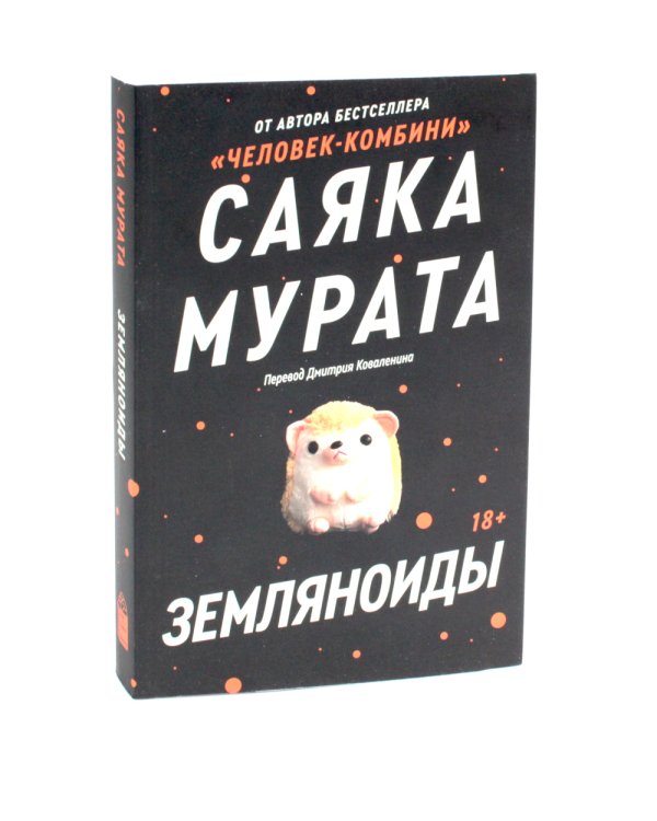 Человек-комбини; Земляноиды; Церемония жизни (комплект из 3-х книг)