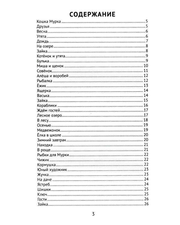 Лучшие изложения с грамматическими заданиями по русскому языку. 1 класс