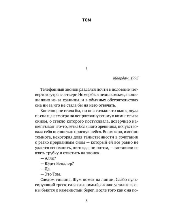 Самария: роман