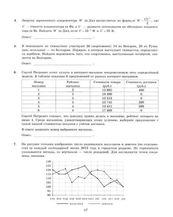 ЕГЭ 2026. Математика. Базовый уровень. 10 вариантов. Типовые тестовые задания