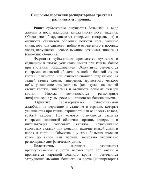 Сезонные заболевания. Зима