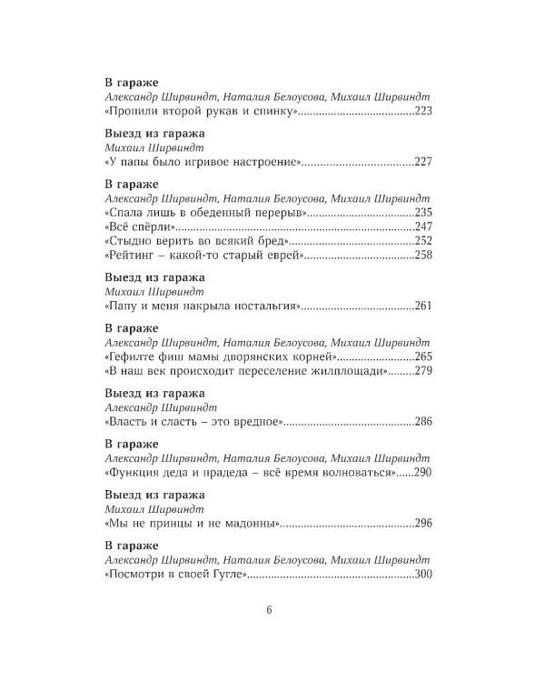 Гараж + В промежутках между (комплект из 2-х книг)