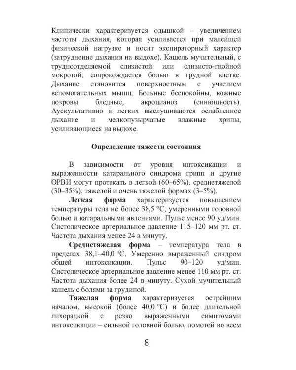 Сезонные заболевания. Зима