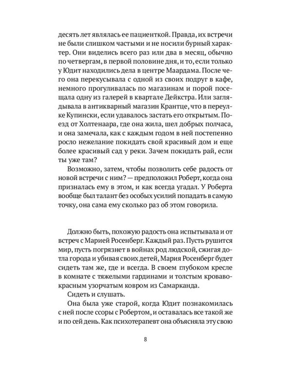 Самария: роман