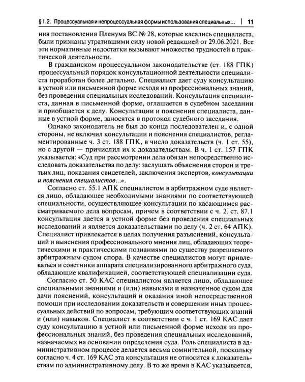 Основы судебной экспертизы: Учебник