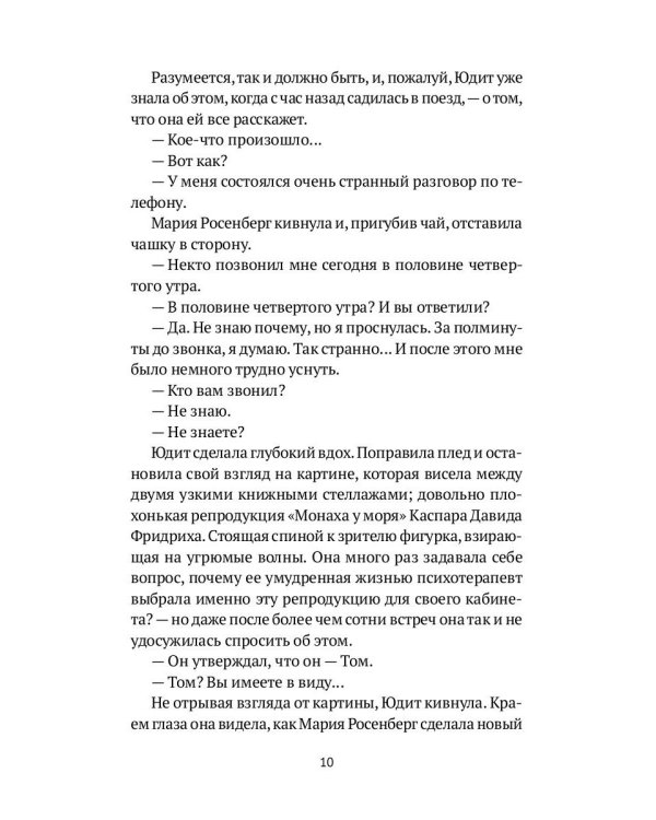 Самария: роман