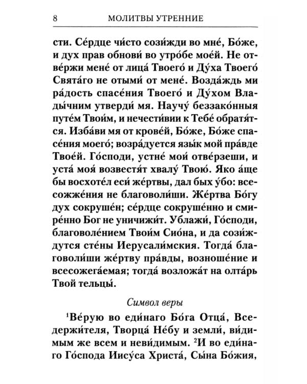 Молитвослов с Правилом ко Святому Причащению. Молитвы разные
