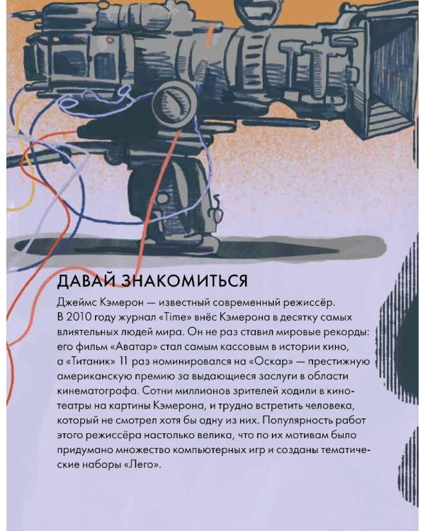 Чему я могу научиться у Джеймса Кэмерона