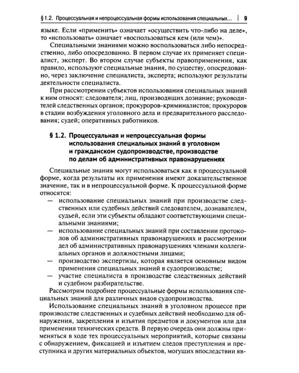 Основы судебной экспертизы: Учебник