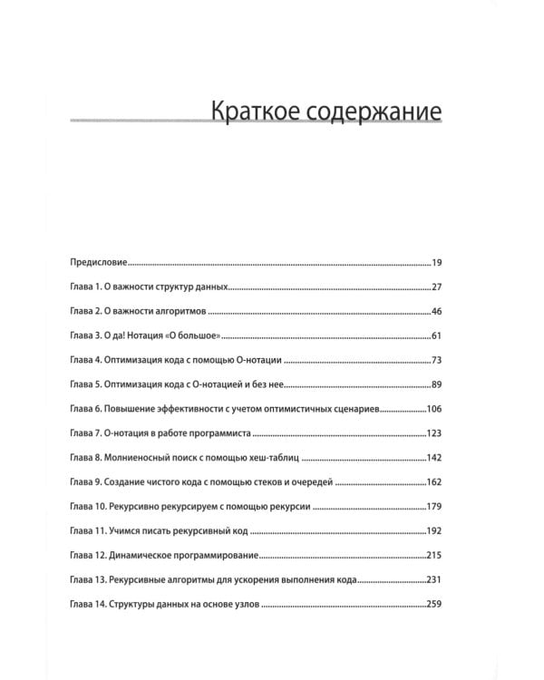 Прикладные структуры данных и алгоритмы. Прокачиваем навыки