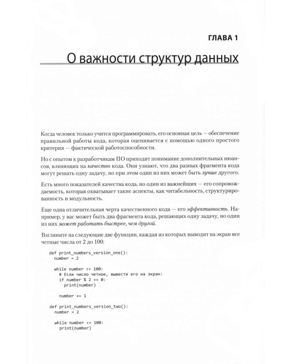 Прикладные структуры данных и алгоритмы. Прокачиваем навыки