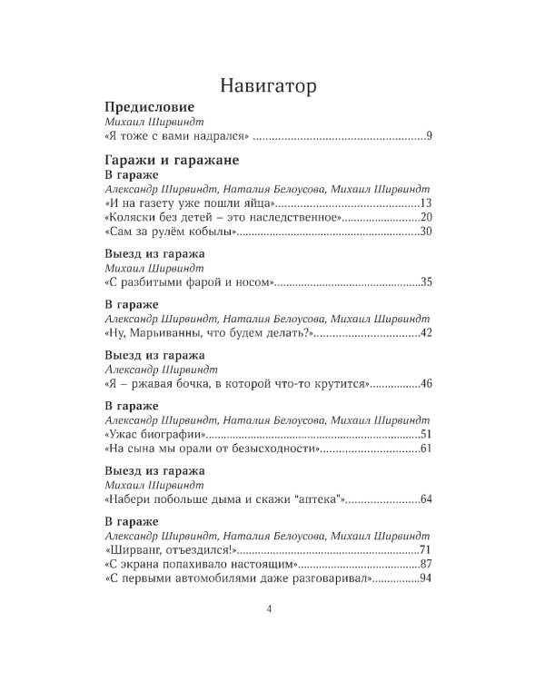 Гараж + В промежутках между (комплект из 2-х книг)