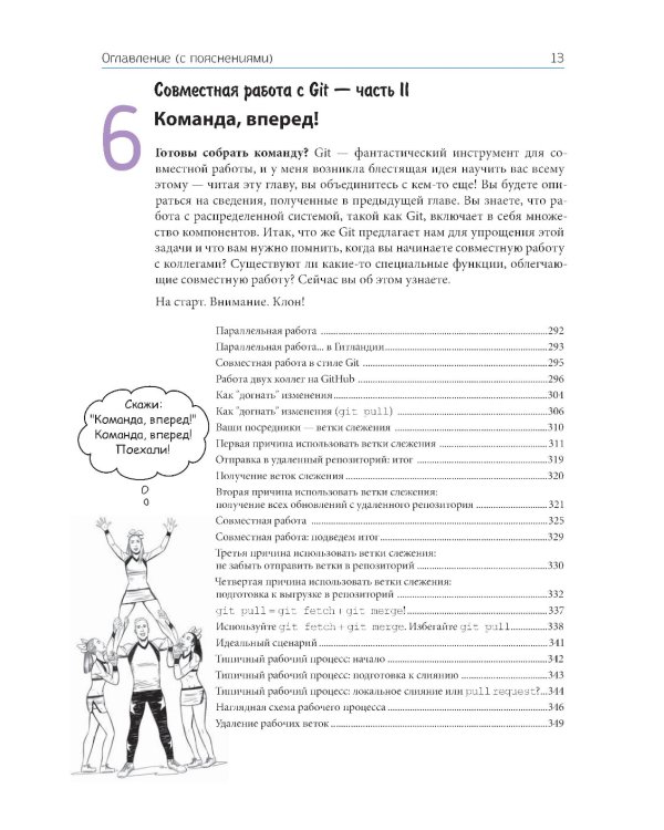 Head First. Git