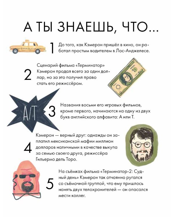 Чему я могу научиться у Джеймса Кэмерона