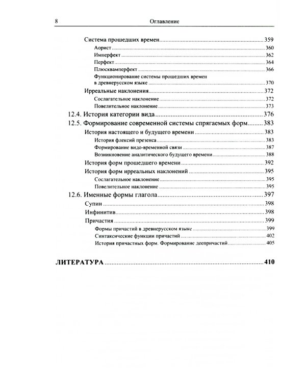 Историческая грамматика русского языка: Фонетика. Морфология