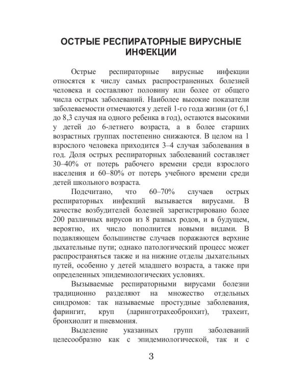 Сезонные заболевания. Зима