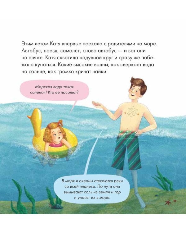 Я знаю, что я ем! Соль