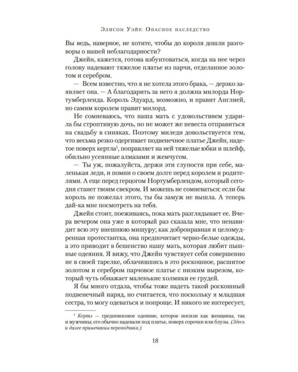 Опасное наследство: роман