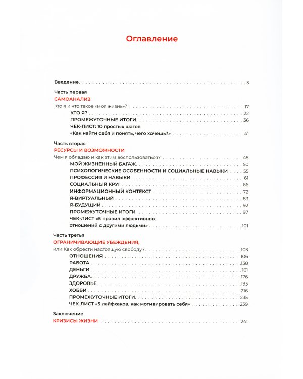 Где твой успех? Тренажер к книге "Красная таблетка - 2"