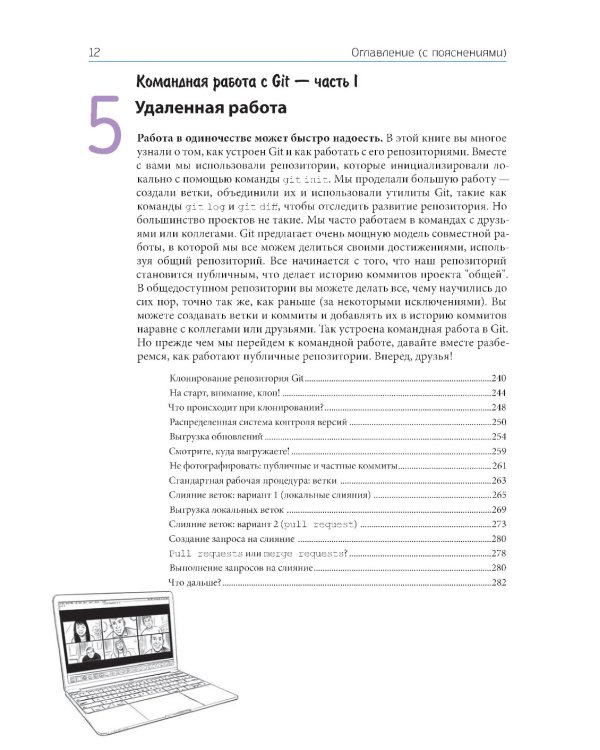 Head First. Git