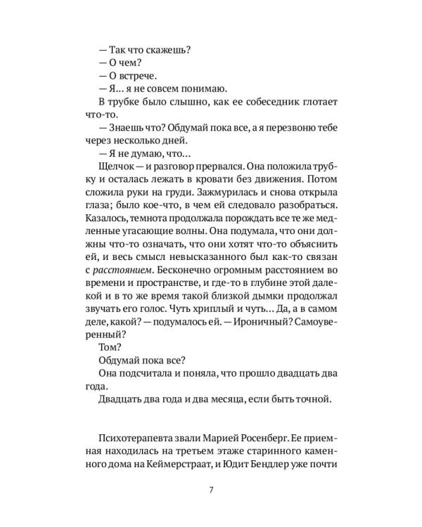 Самария: роман