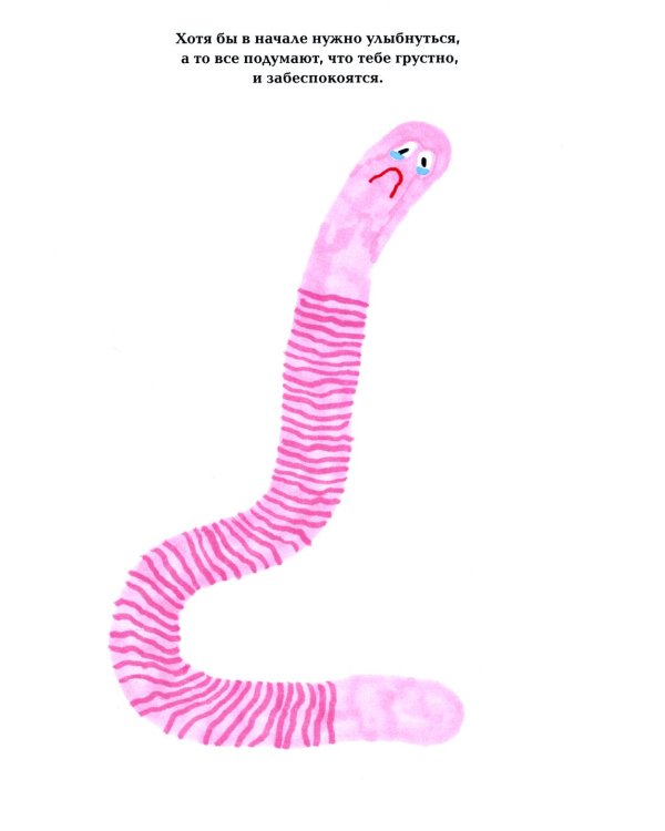 Если плакать как фонтан