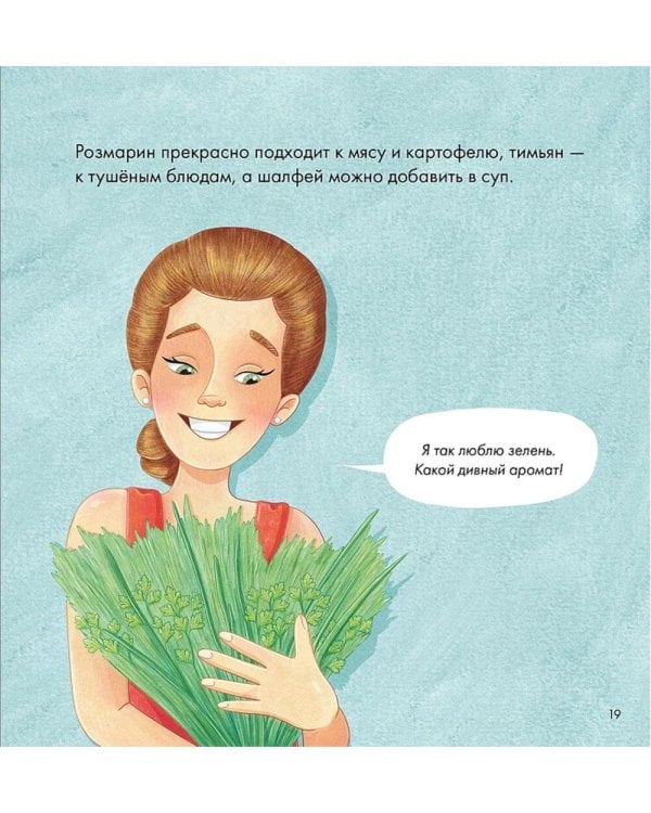 Я знаю, что я ем! Соль