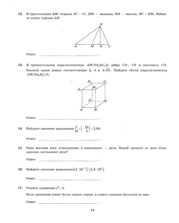ЕГЭ 2026. Математика. Базовый уровень. 10 вариантов. Типовые тестовые задания