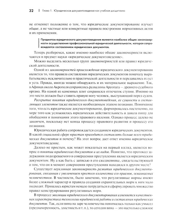 Юридические документы. Чему не учат студентов. Как правильно понять и подготовить: Учебник