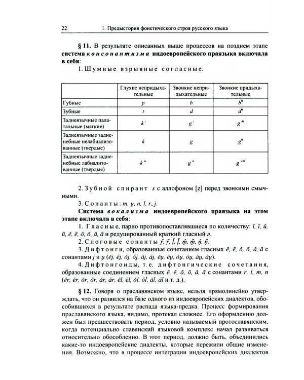 Историческая грамматика русского языка: Фонетика. Морфология