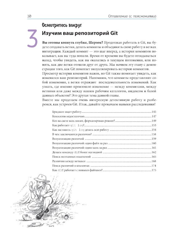 Head First. Git