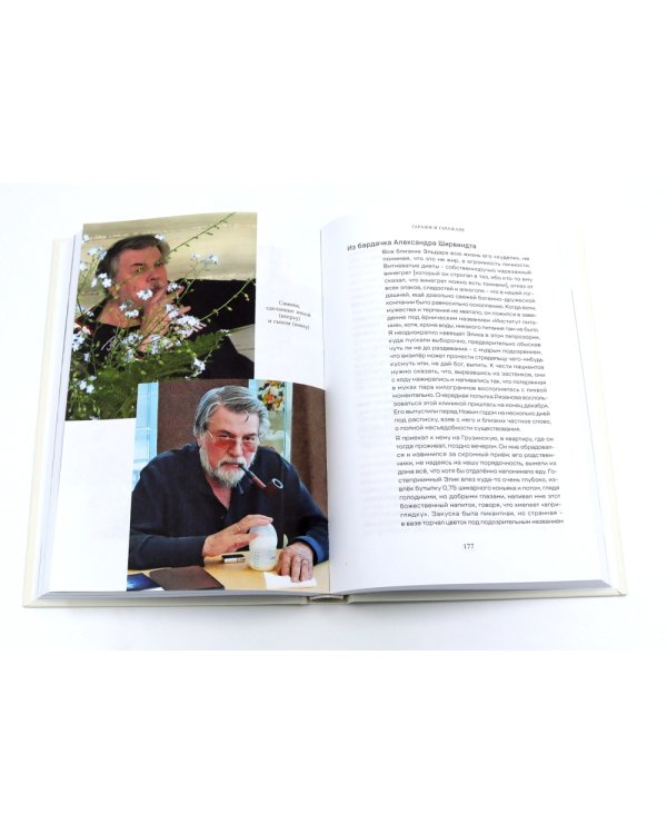 Гараж + В промежутках между (комплект из 2-х книг)