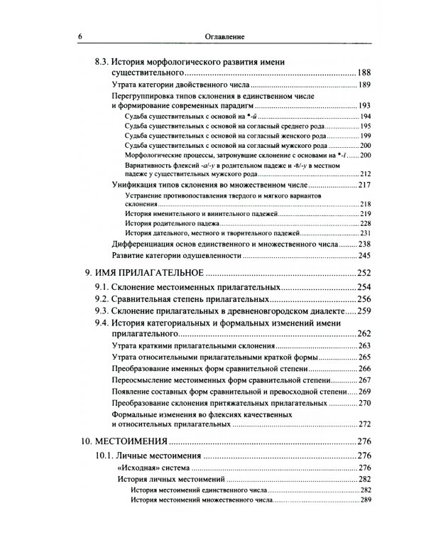 Историческая грамматика русского языка: Фонетика. Морфология