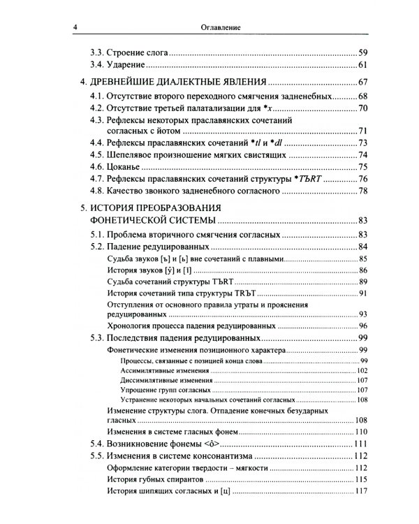 Историческая грамматика русского языка: Фонетика. Морфология