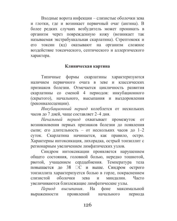 Сезонные заболевания. Зима