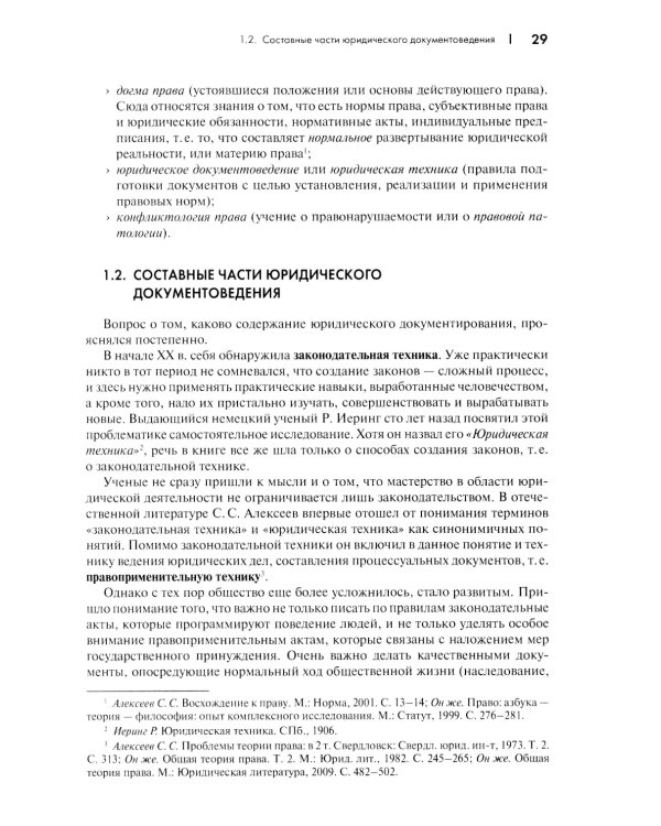 Юридические документы. Чему не учат студентов. Как правильно понять и подготовить: Учебник