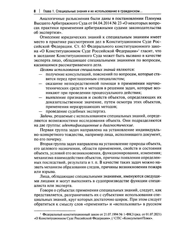 Основы судебной экспертизы: Учебник