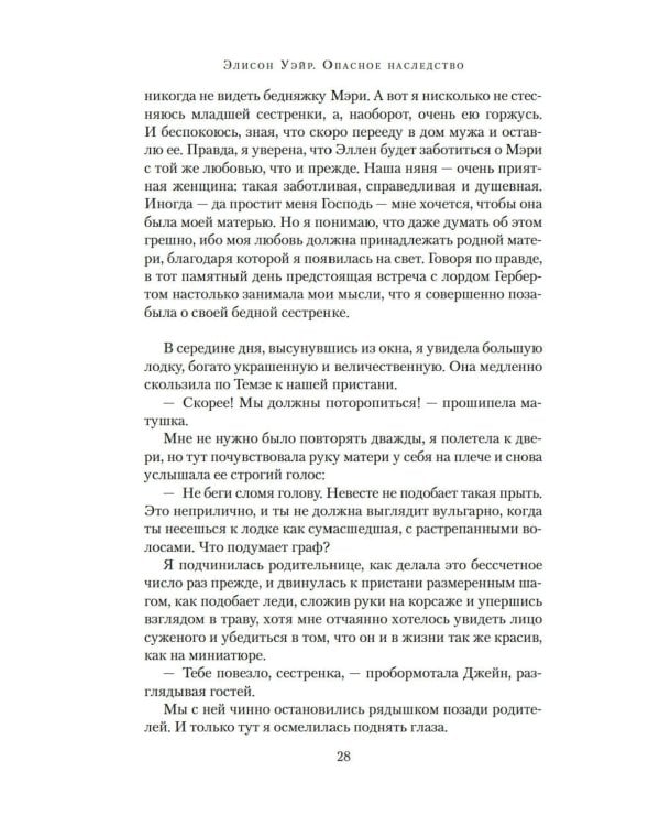 Опасное наследство: роман