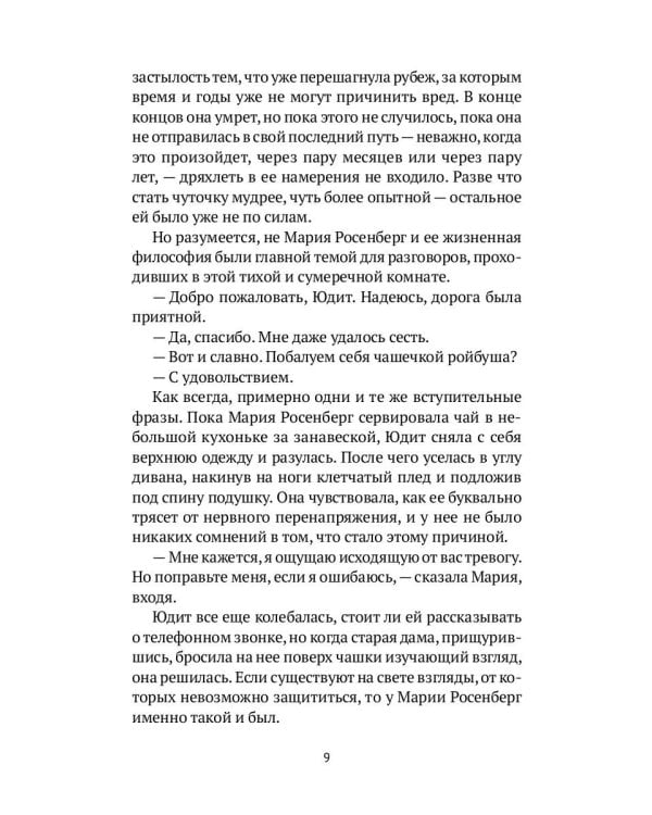 Самария: роман